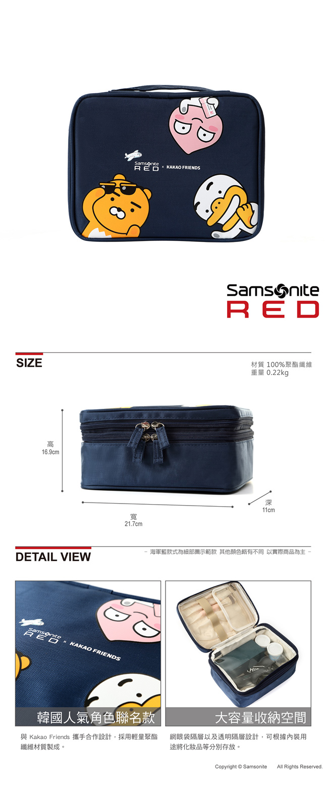 Samsonite RED X KAKAO FRIENDS聯名限量款盥洗包