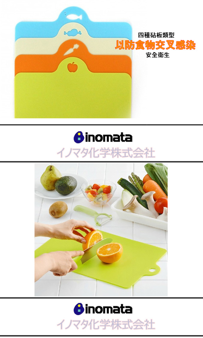 日本 INOMATA 輕薄型 菜砧 4入組