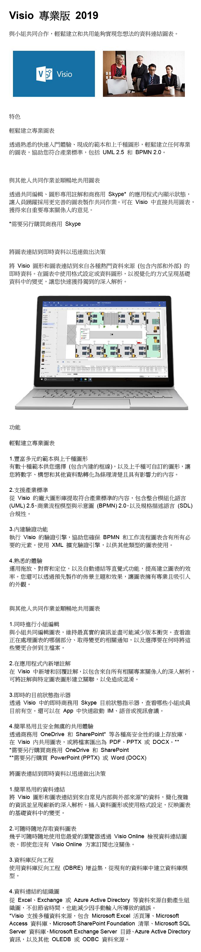 MicrosoftVisio Pro 2019 專業版-中文盒裝