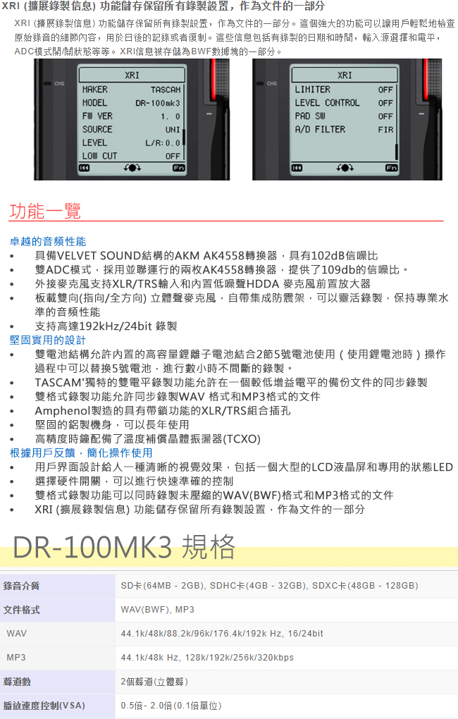 【日本TASCAM】攜帶型數位錄音機 DR-100MK3