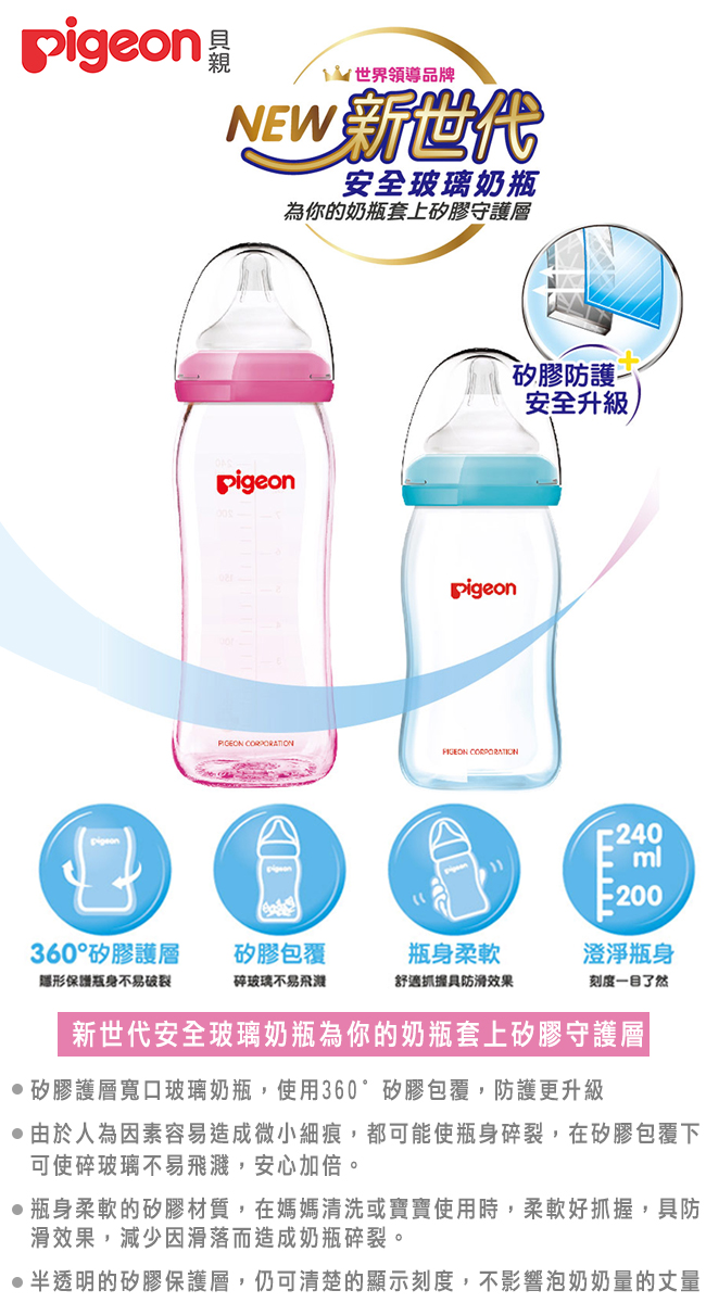 日本《Pigeon 貝親》矽膠護層寬口母乳實感玻璃奶瓶240ml+160ml(贈)圍兜