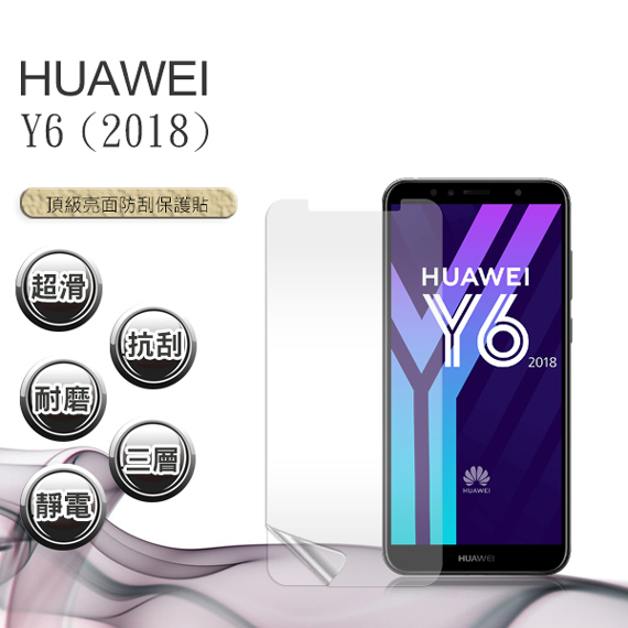 VXTRA 華為 HUAWEI Y6 (2018) 高透光亮面耐磨保護貼
