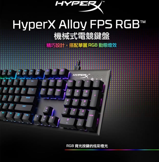 HyperX Alloy FPS RGB 機械式電競鍵盤 (HX-KB1SS2-US)
