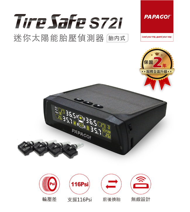 PAPAGO !TireSafe S72I 迷你太陽能胎壓偵測器 胎內式-快