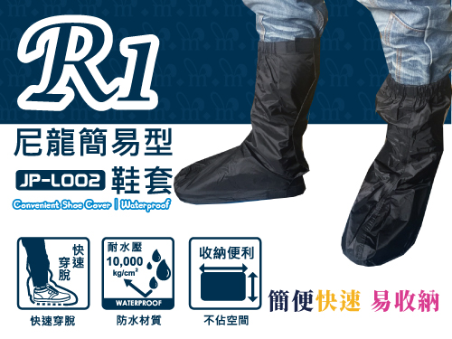 JUMP 將門樂扣迷彩前開專利透氣風雨衣+R1尼龍鞋套(迷彩藍)