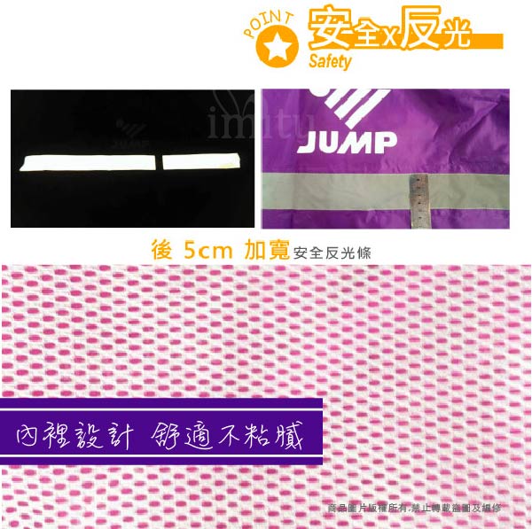 JUMP 將門 超輕量雙側開風雨衣(葡萄紫)