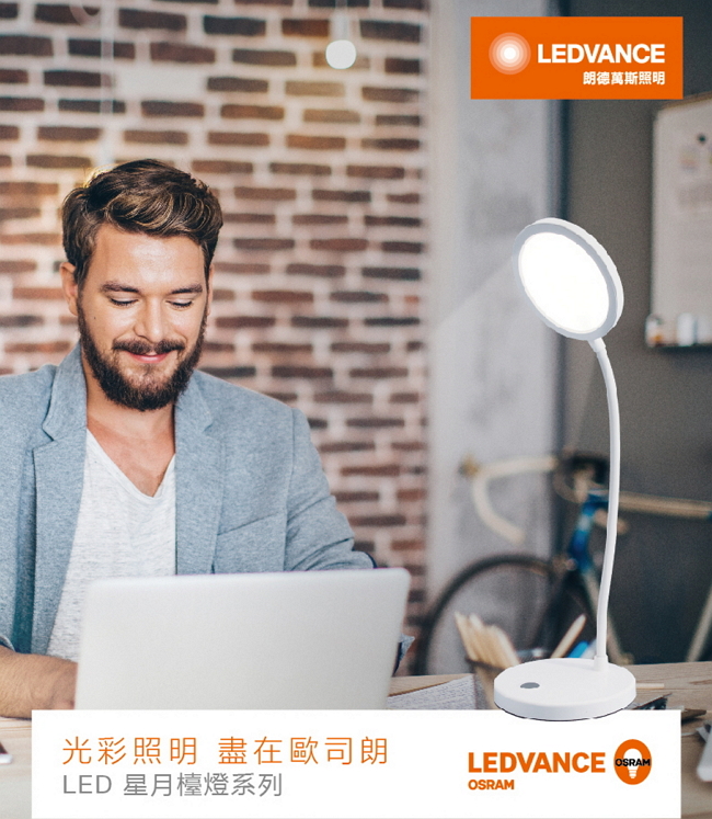 歐司朗OSRAM LEDVANCE LED 星月檯燈-白色