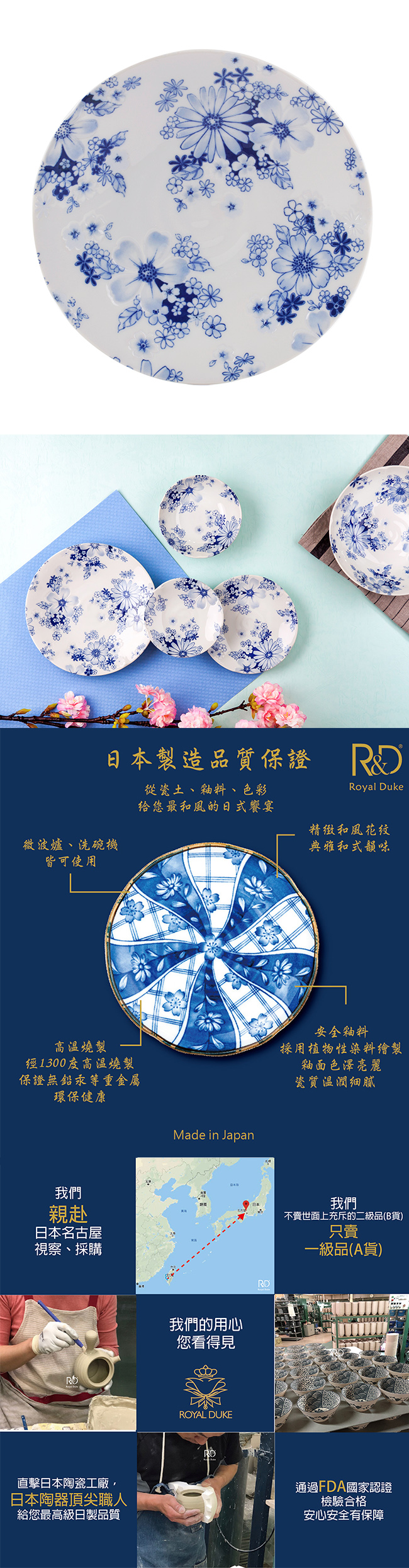 Royal Duke 日本製8吋圓盤-花集(藍色花朵)