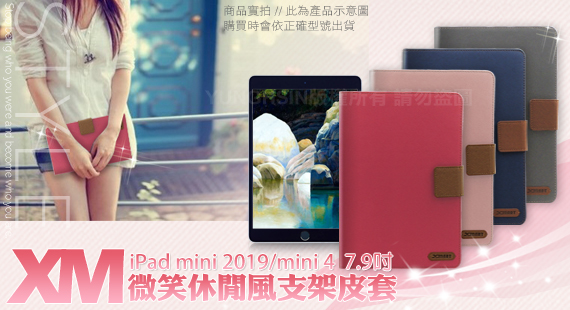 Xmart 2019 iPad mini/iPad mini 5 微笑休閒風皮套