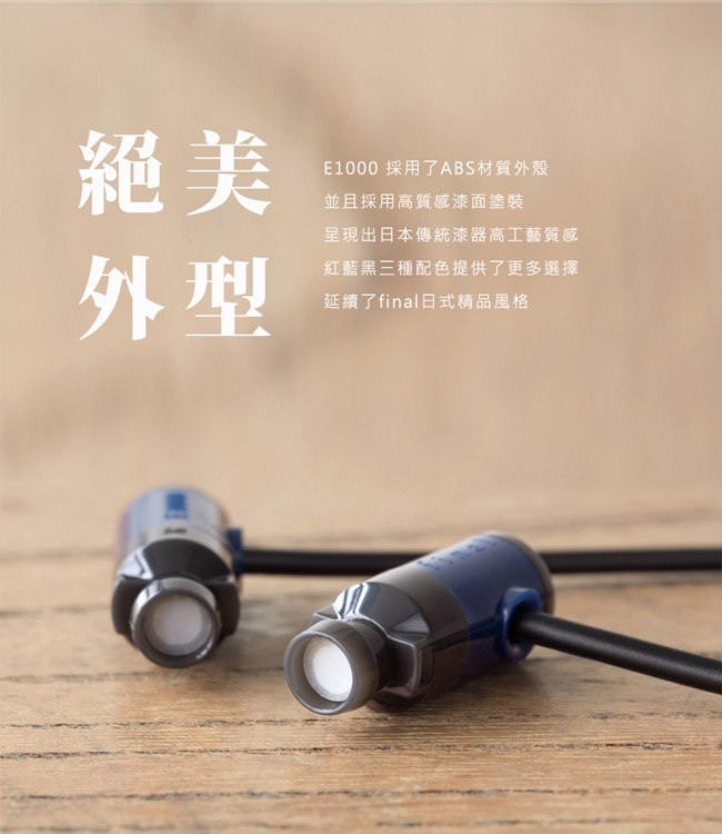 日本 Final E1000 平價入門款耳道式耳機 三色可選