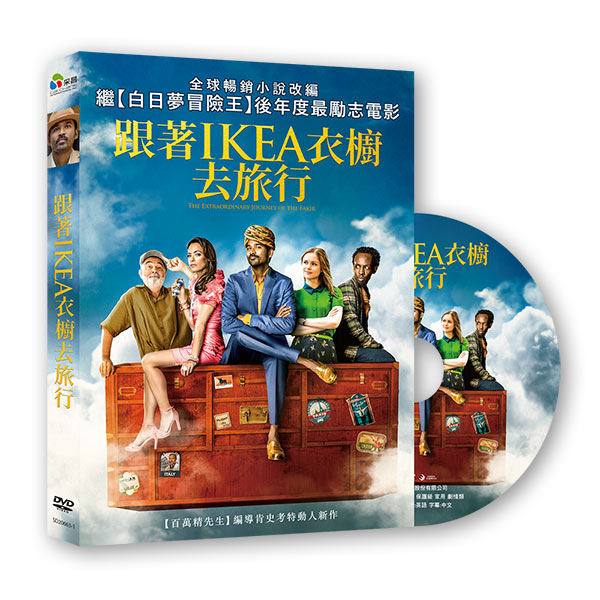 跟著Ikea衣櫥去旅行 DVD