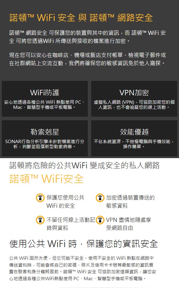 諾頓網路安全(防毒+WiFi安全)-1台裝置3年-入門版