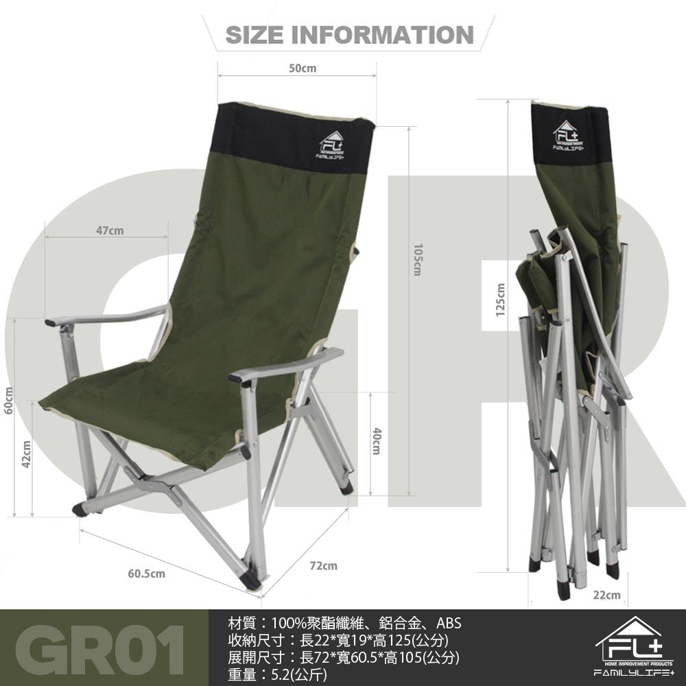 FL生活+ 多功能鋁合金露營野餐折疊椅-加高強化款(FL-001)