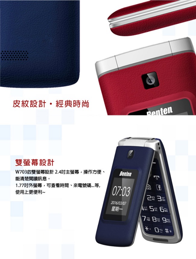 【福利品】Benten W703+ 雙螢幕摺疊手機