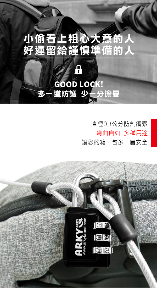 ARKY GOOD LOCK 多用途鋼繩密碼鎖