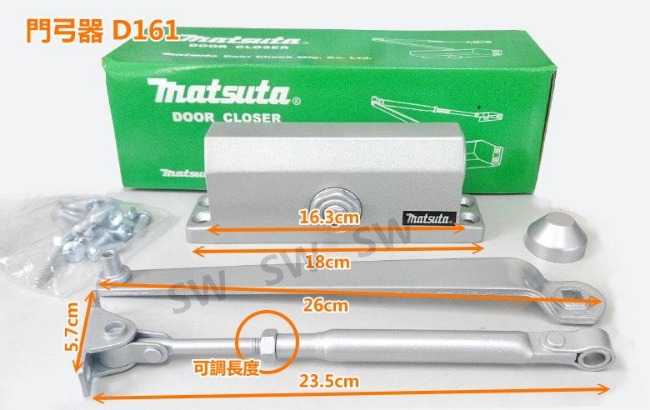 Matsuta D161 內停檔 自動門弓器/自動關門器