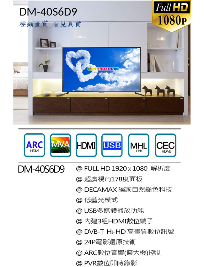 DECAMAX 40吋LED多媒體液晶顯示器 + 數位視訊盒 DM-40S6D9