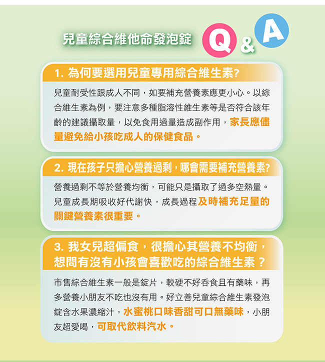 德國 好立善 兒童綜合維他命葉黃素發泡錠 (20錠/條)