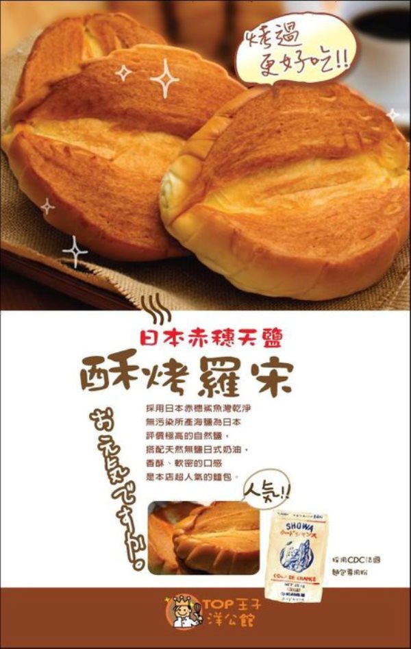 TOP王子 赤穗天鹽酥烤羅宋6入