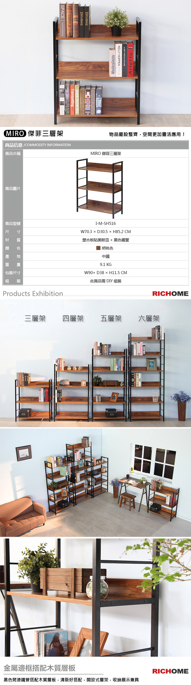 RICHOME傑菲三層架