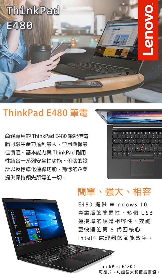 ThinkPad E480 14吋筆電 (i5/8G+8G/256G+1TB/2G獨顯)特