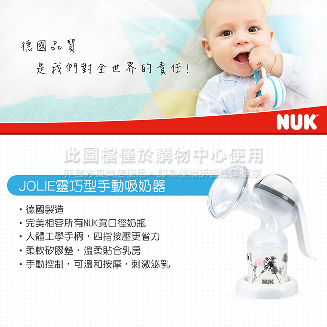 NUK-JOLIE靈巧型手動吸奶器/吸乳器