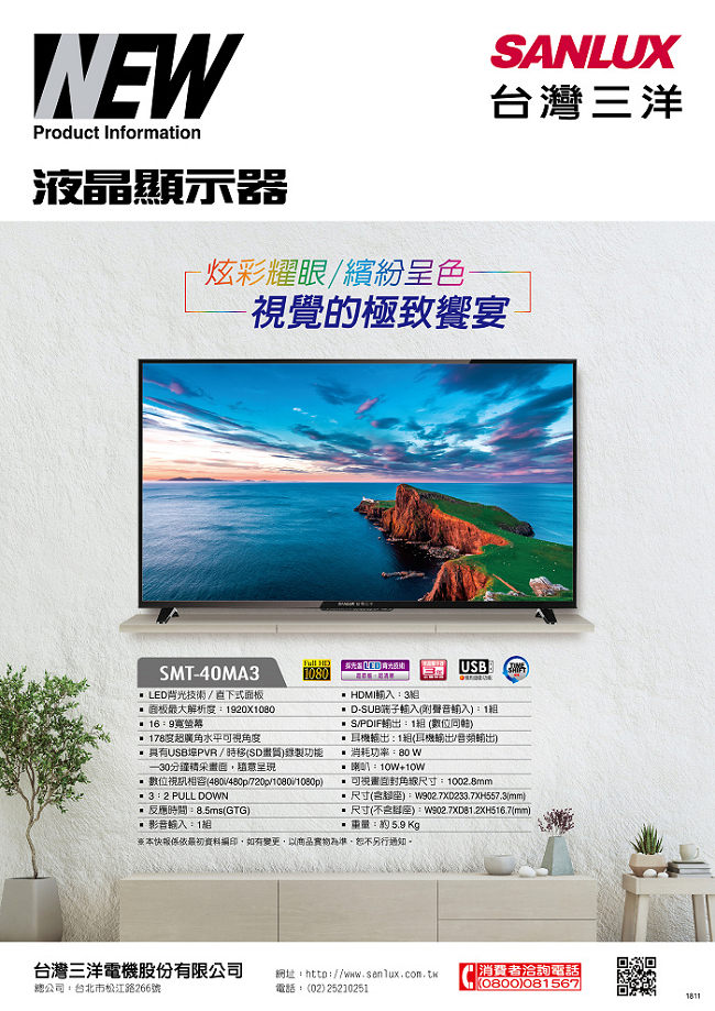 SANLUX 台灣三洋 40型LED液晶顯示器 SMT-40MA3 不含視訊盒