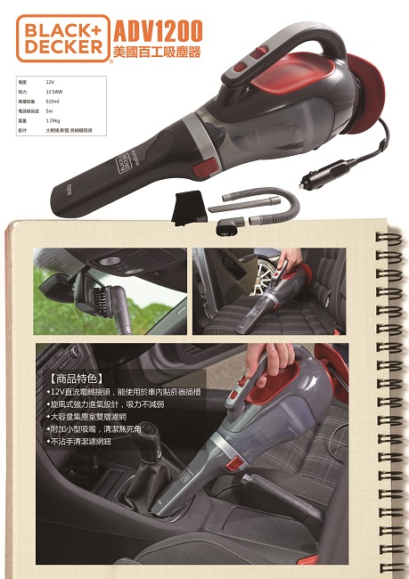 美國百工 BLACK+DECKER 車用12V吸塵器 ADV1200