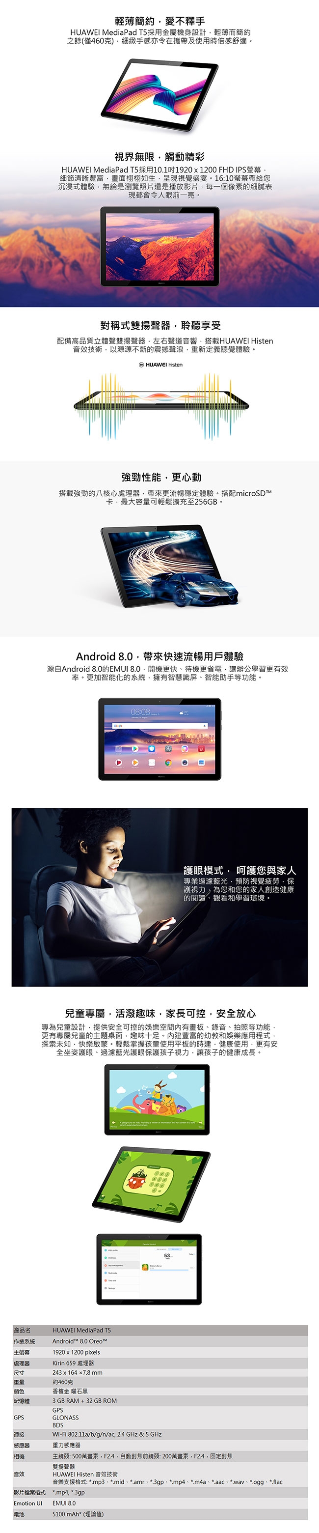 HUAWEI MediaPad T5 (3G/32G)10吋平板電腦