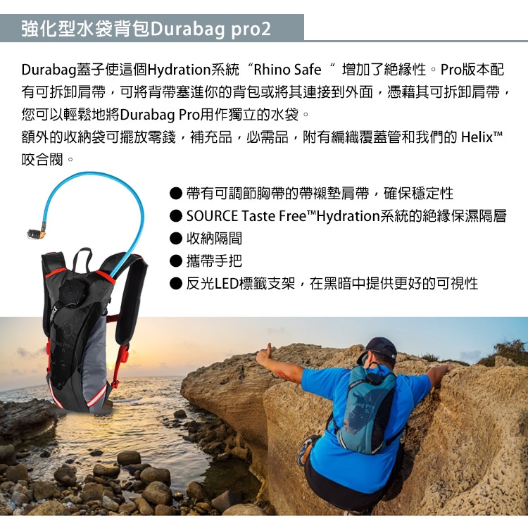 【以色列SOURCE】強化型水袋背包Durabag pro2 (水袋2L)