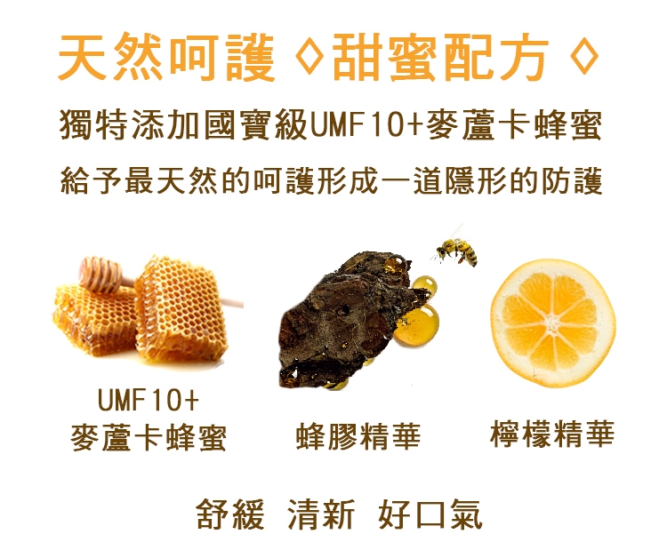 【Comvita 康維他】UMF15+麥蘆卡蜂蜜+蜂膠檸檬潤喉糖組
