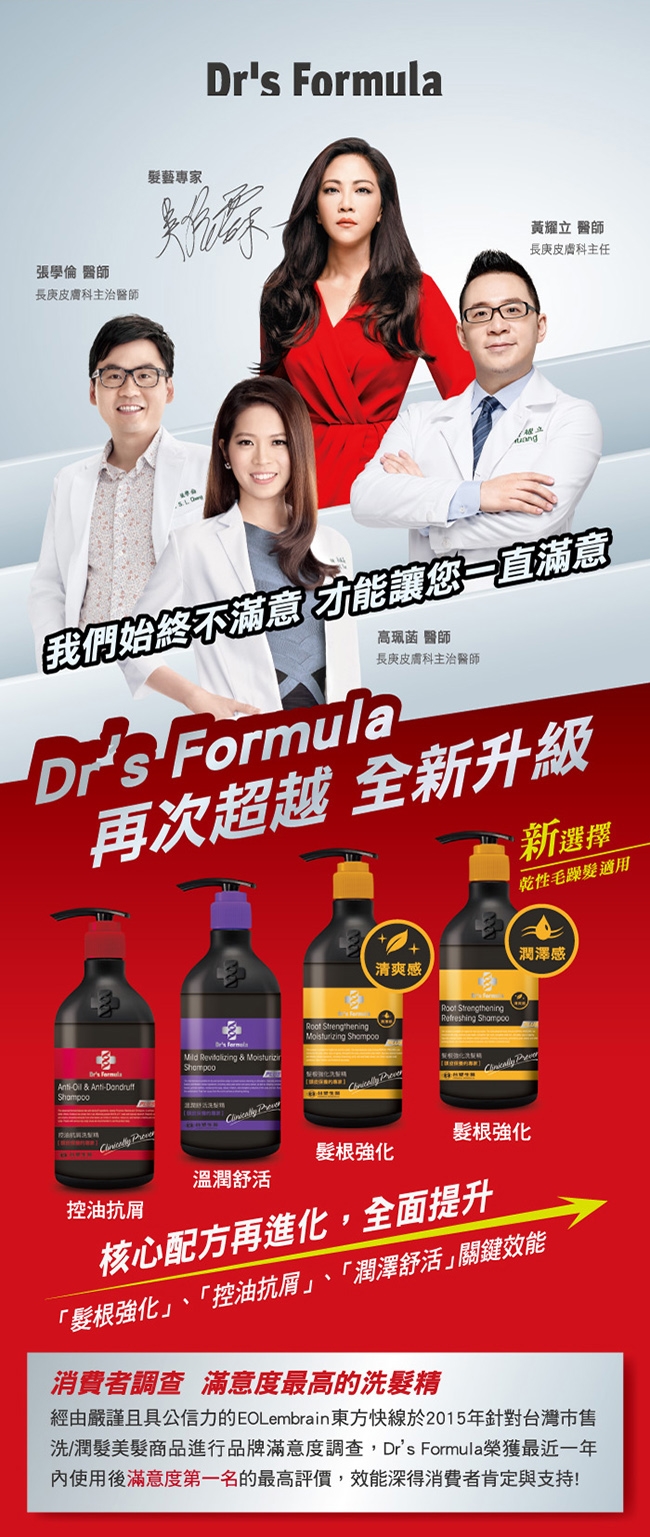 台塑生醫Dr’s Formula洗髮精580g*5瓶(贈隨身包)