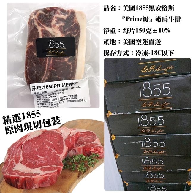 海陸管家 美國1855 Prime級安格斯嫩肩牛排30片 每片約150g 牛肉 牛排 Yahoo奇摩購物中心