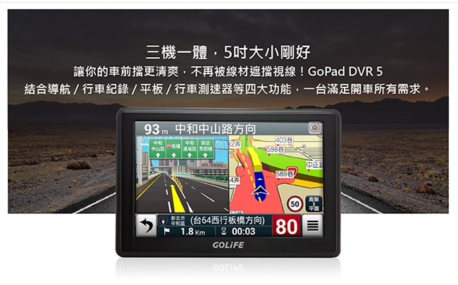 PAPAGO! GOLiFE GoPad DVR5行車導航平板 + R20倒車顯影鏡頭~急