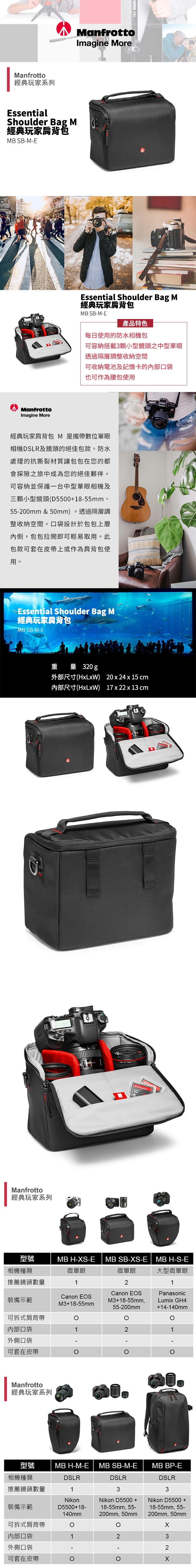 Manfrotto Essential經典玩家 肩背包 M