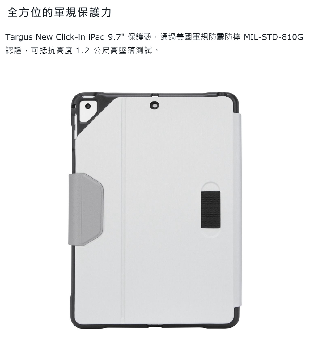 Targus New Click-in iPad 9.7吋(2018/2017)保護殼