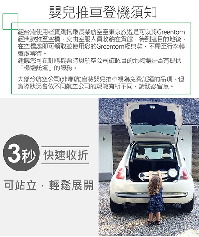 荷蘭 GreentomClassic經典款嬰兒推車(時尚白+探險綠)