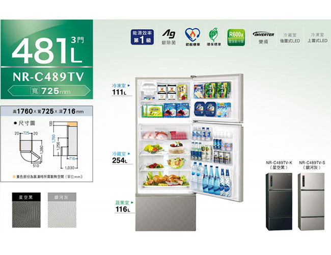 Panasonic國際牌 481L 1級變頻3門電冰箱 NR-C489TV (北北基送安裝)