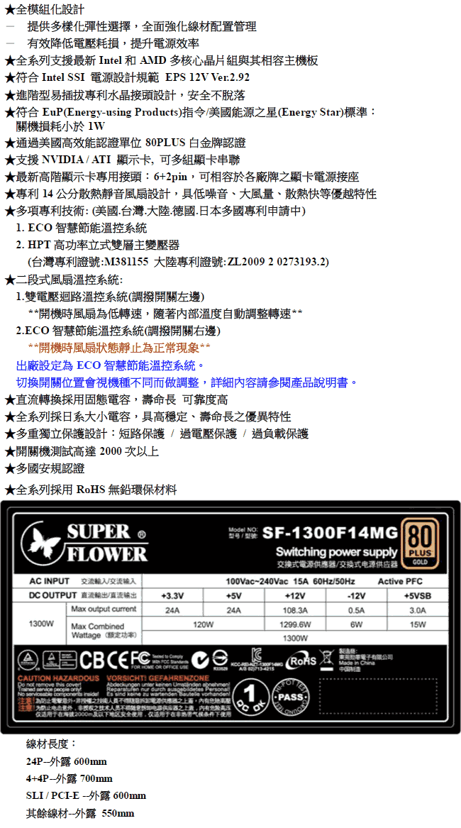 Super Flower 振華 Leadex GOLD 1300W 80+金牌 電源供應器