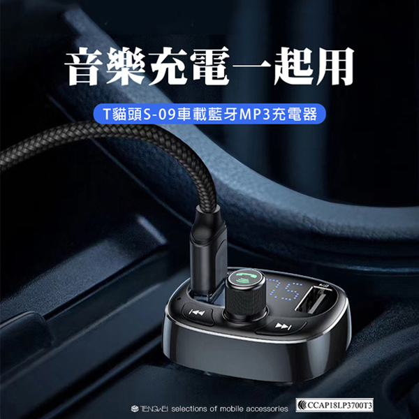 Baseus倍思S-09車載藍芽MP3接受器+3.4A充電器+音樂