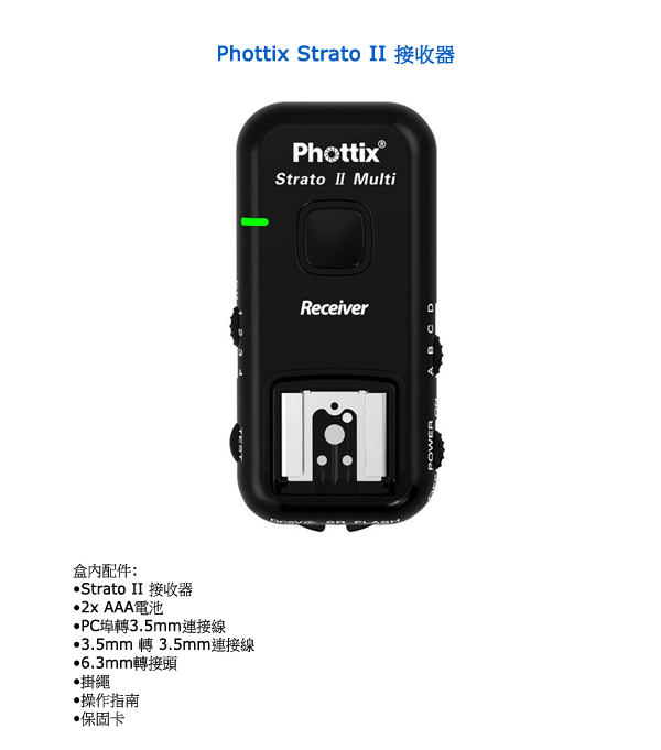 Phottix Strato II 接收器-(Canon/15656)