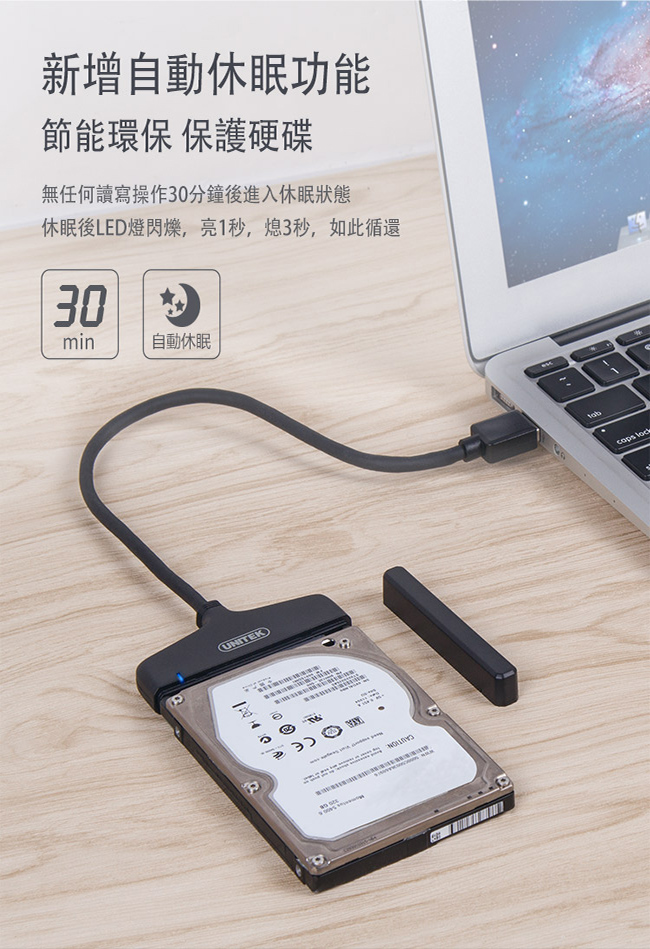 UNITEK USB3.0 to SATA6G轉接器