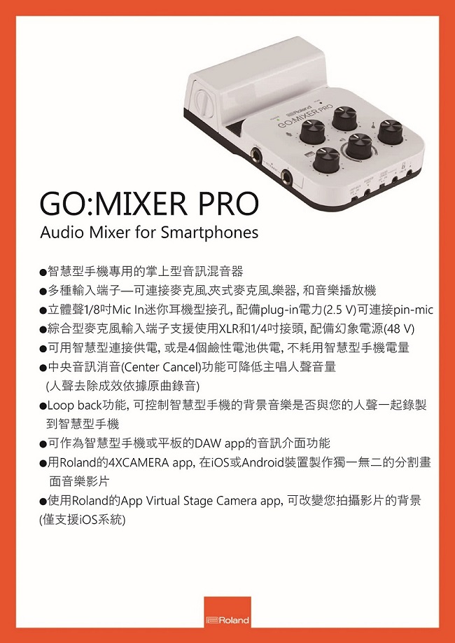 【ROLAND樂蘭】GO:MIXER PRO 直播利器 / 混音器 / 公司貨保固