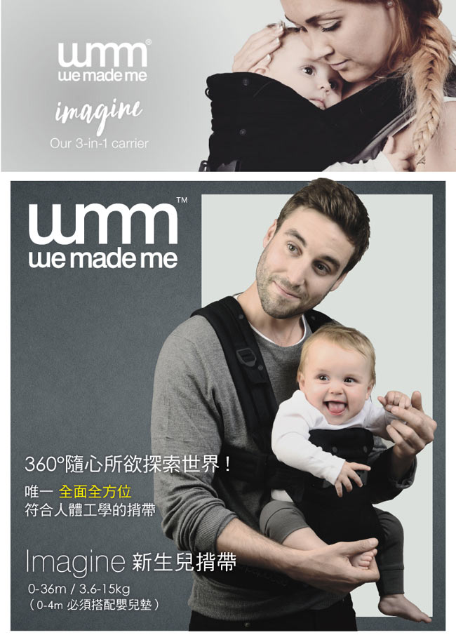 英國 WMM Imagine 3P3 式寶寶揹帶 - 純棉款 , 沉靜黑