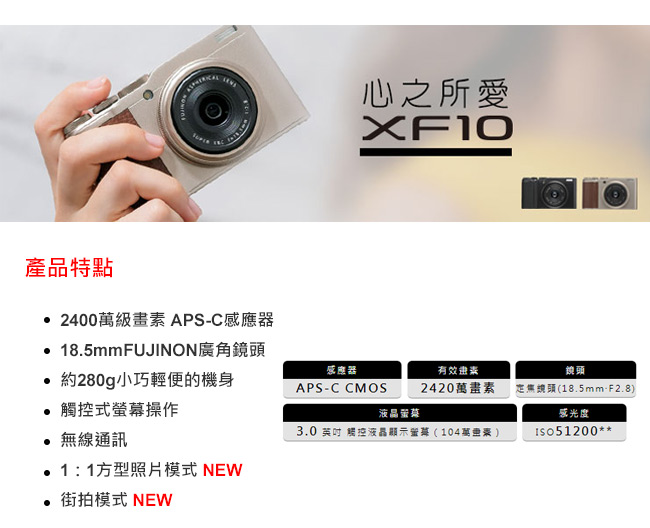 FUJIFILM XF10 輕便數位相機(公司貨)