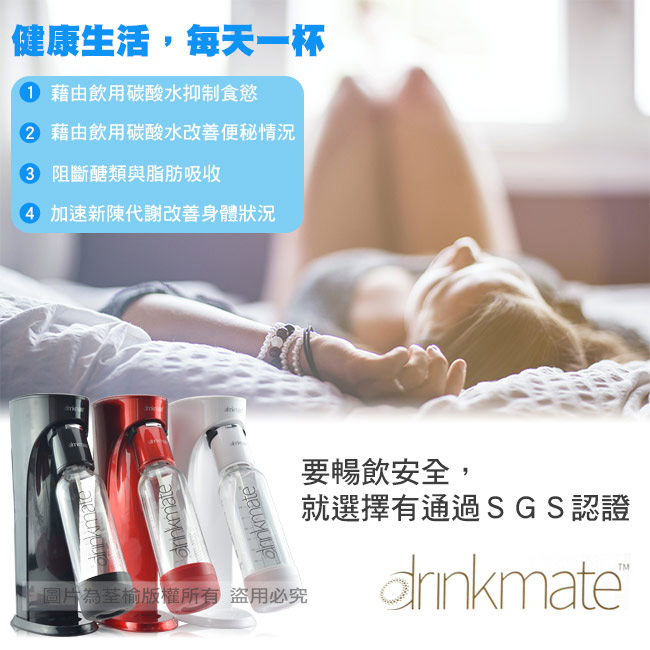 美國Drinkmate 410系列氣泡水機-四色可選