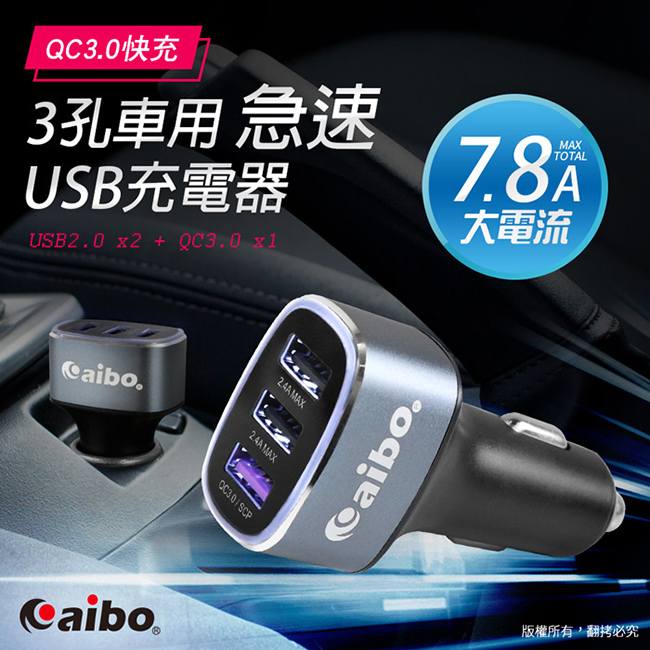 Aibo Aq12 Qc3 0快充3孔車用急速usb充電器 Usbx2 Qc3 0x1 Usb車充 充電器 Yahoo奇摩購物中心