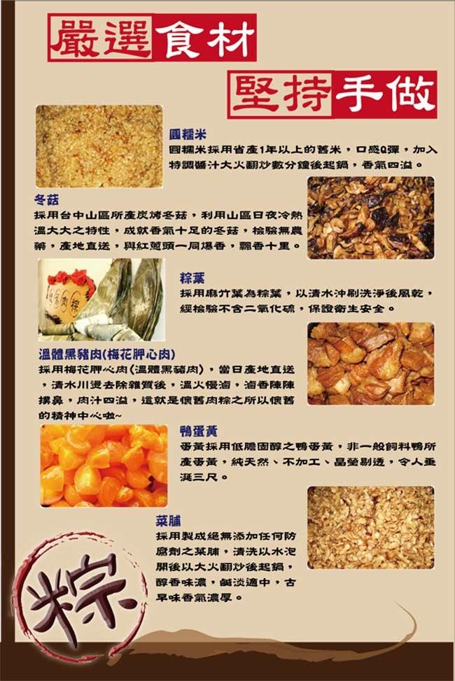 竹南懷舊肉粽-花雕雞鮮菇粽10粒裝