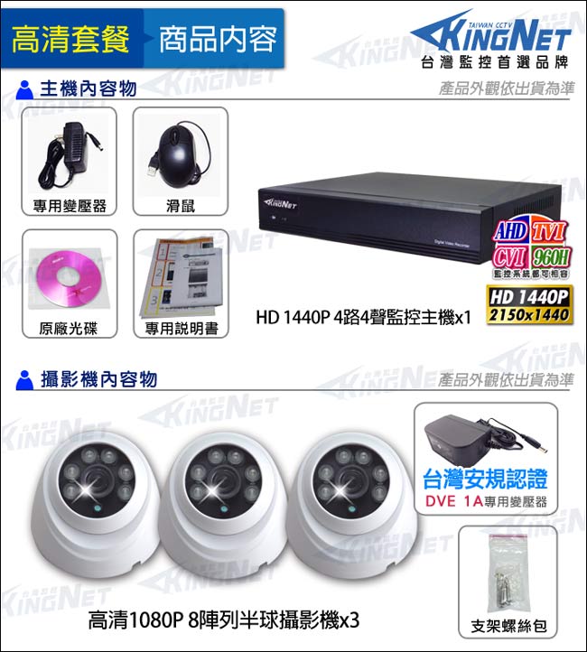 監視器攝影機 KINGNET 4路4MP監控主機 + 3支 HD 1080P 室內半球
