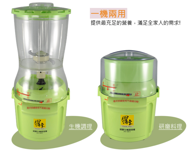 (福利品)鍋寶 生機調理機 1200cc JVE-1500-3